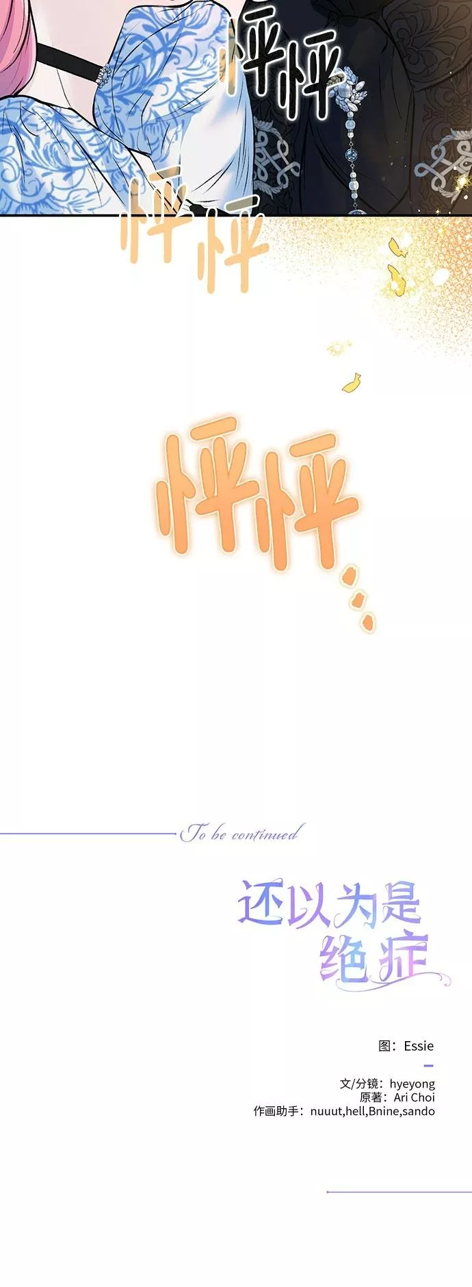 还以为是绝症完整版免费观看漫画,第14话45图