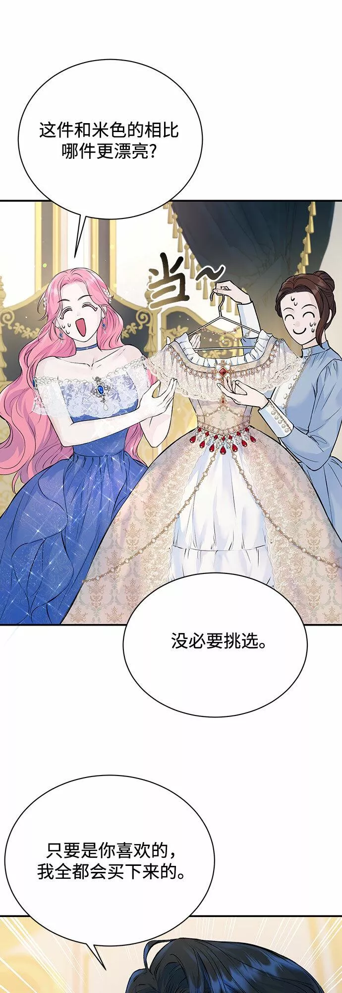 还以为是绝症完整版免费观看漫画,第14话32图