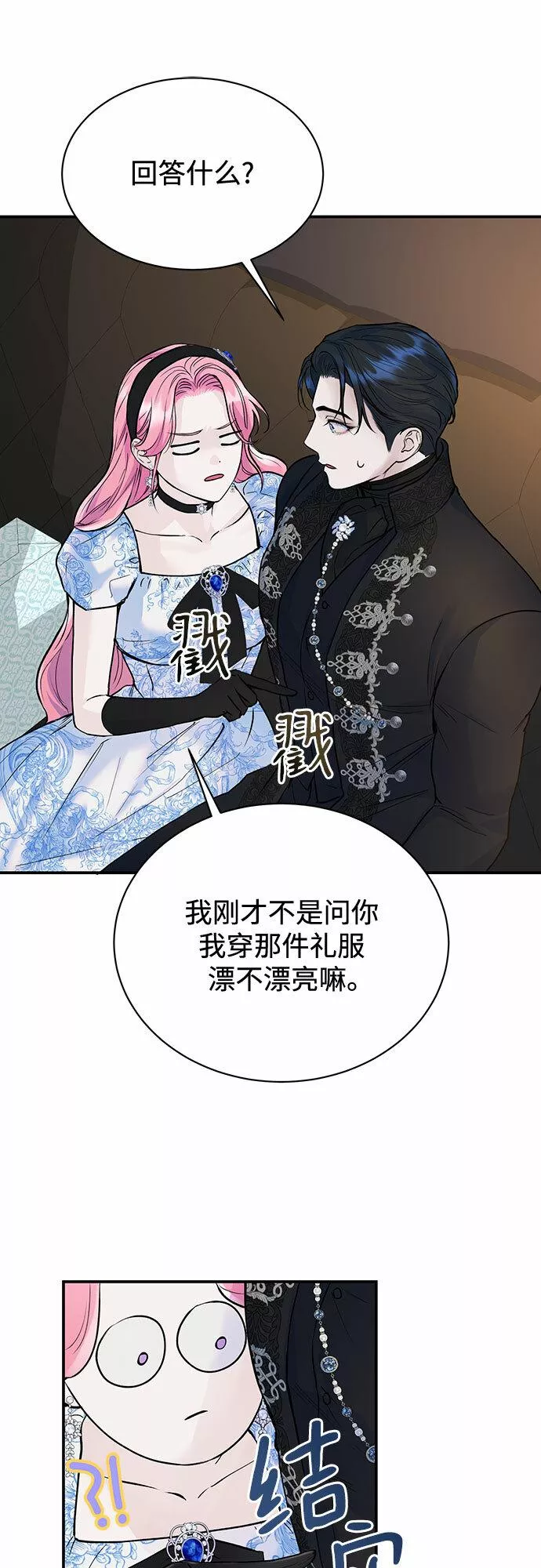 还以为是绝症完整版免费观看漫画,第14话37图