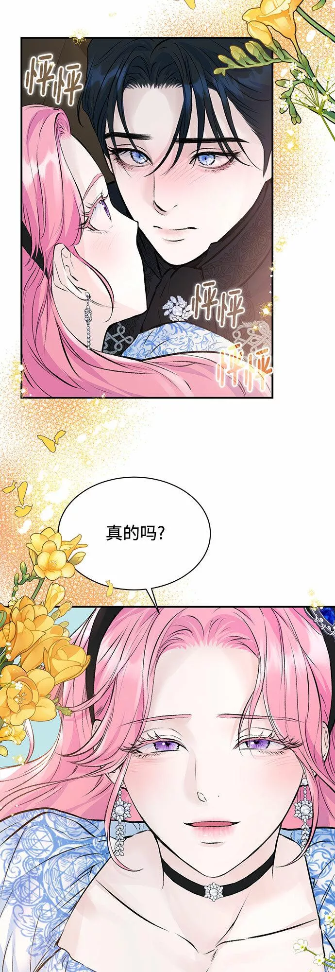 还以为是绝症完整版免费观看漫画,第14话43图