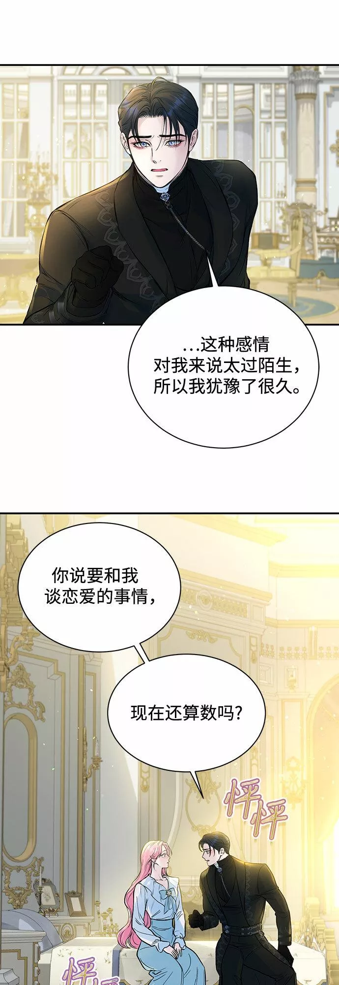 还以为是绝症完整版免费观看漫画,第14话7图