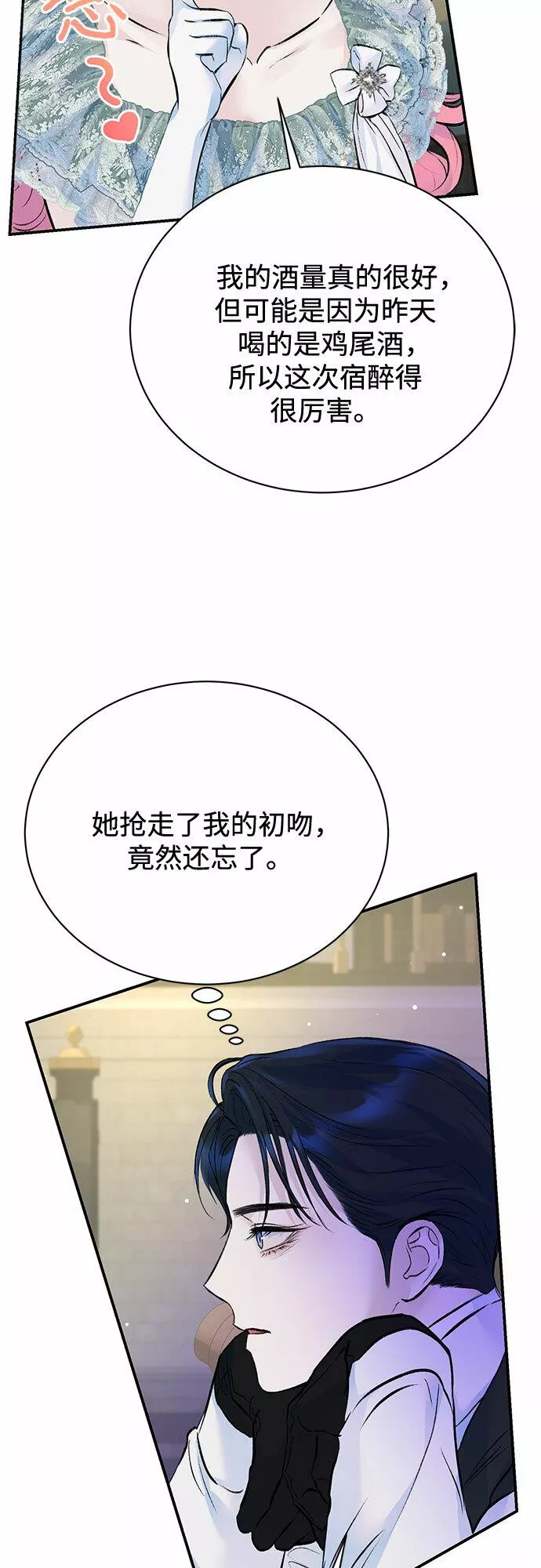 还以为是绝症完整版免费观看漫画,第17话31图