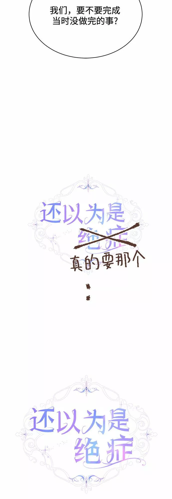 还以为是绝症完整版免费观看漫画,第17话6图