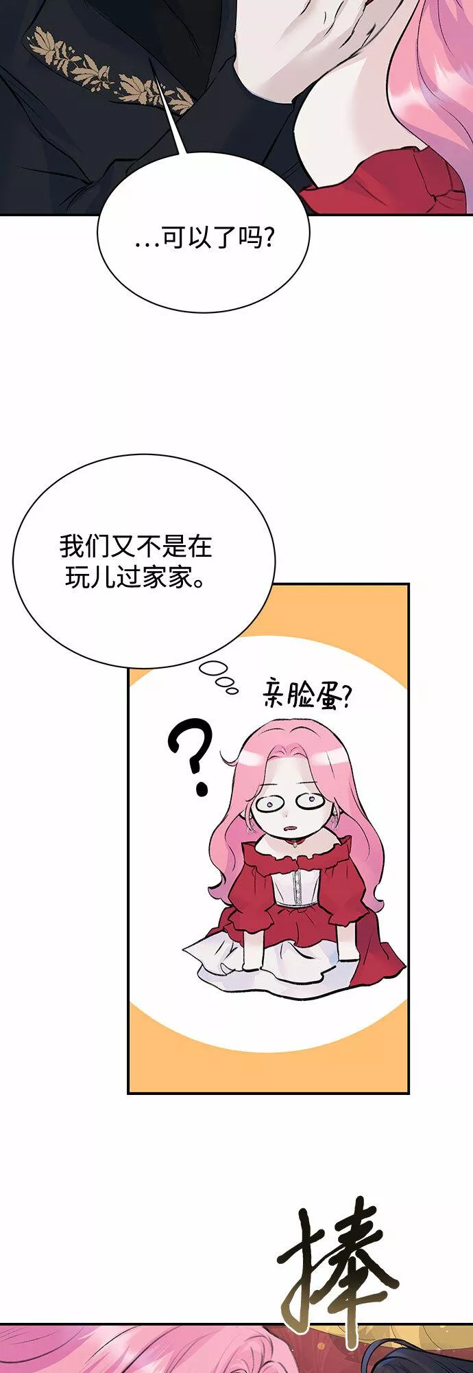 还以为是绝症完整版免费观看漫画,第17话16图