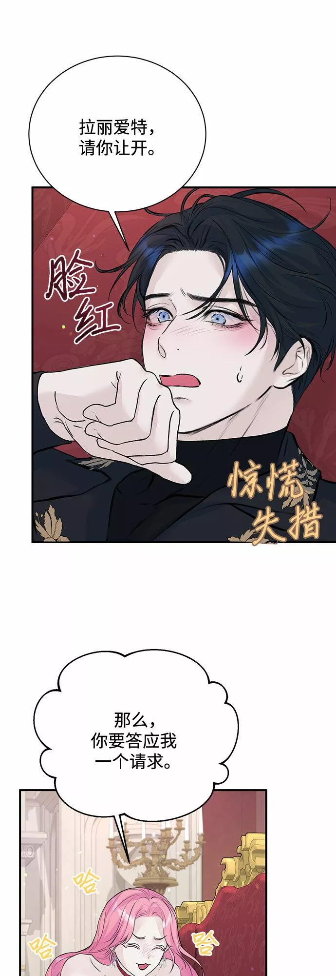 还以为是绝症完整版免费观看漫画,第17话10图