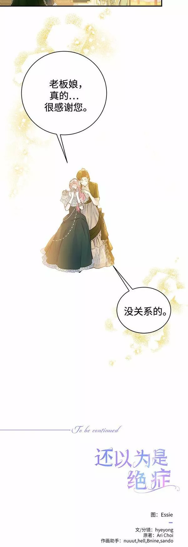 还以为是绝症漫画结局漫画,第19话51图