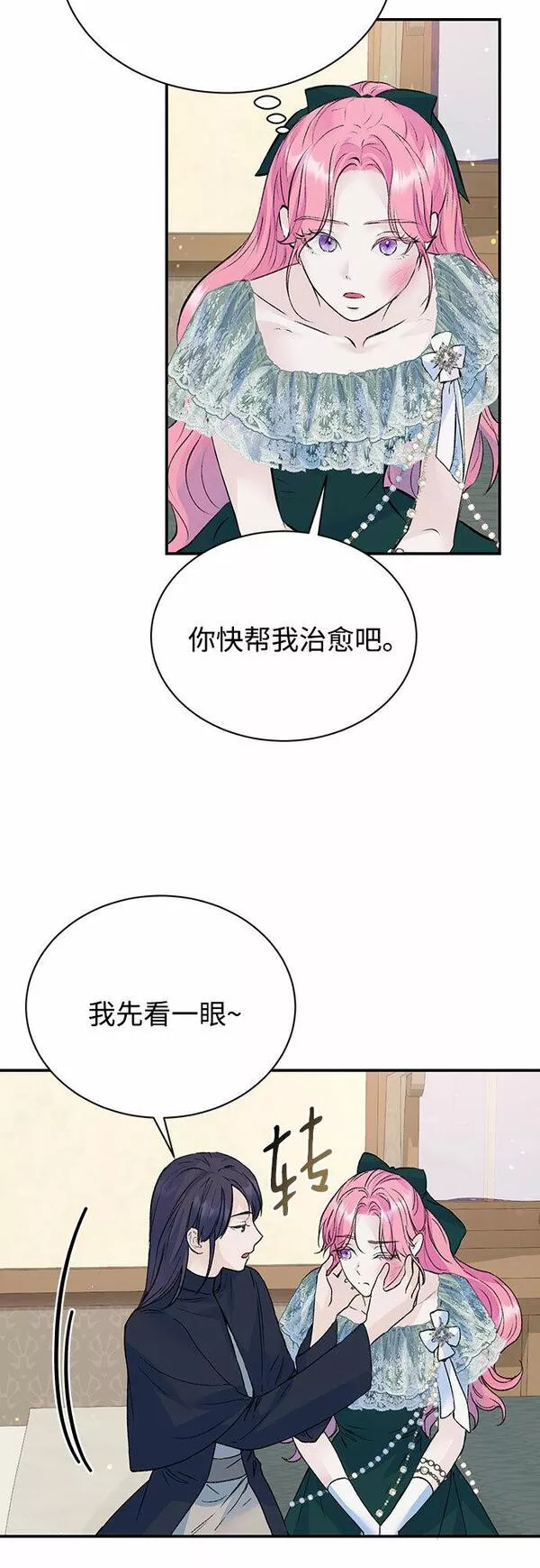 还以为是绝症漫画结局漫画,第19话34图