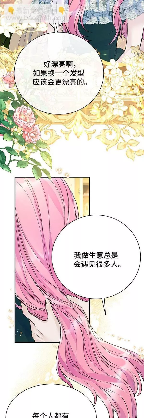 还以为是绝症漫画结局漫画,第19话47图