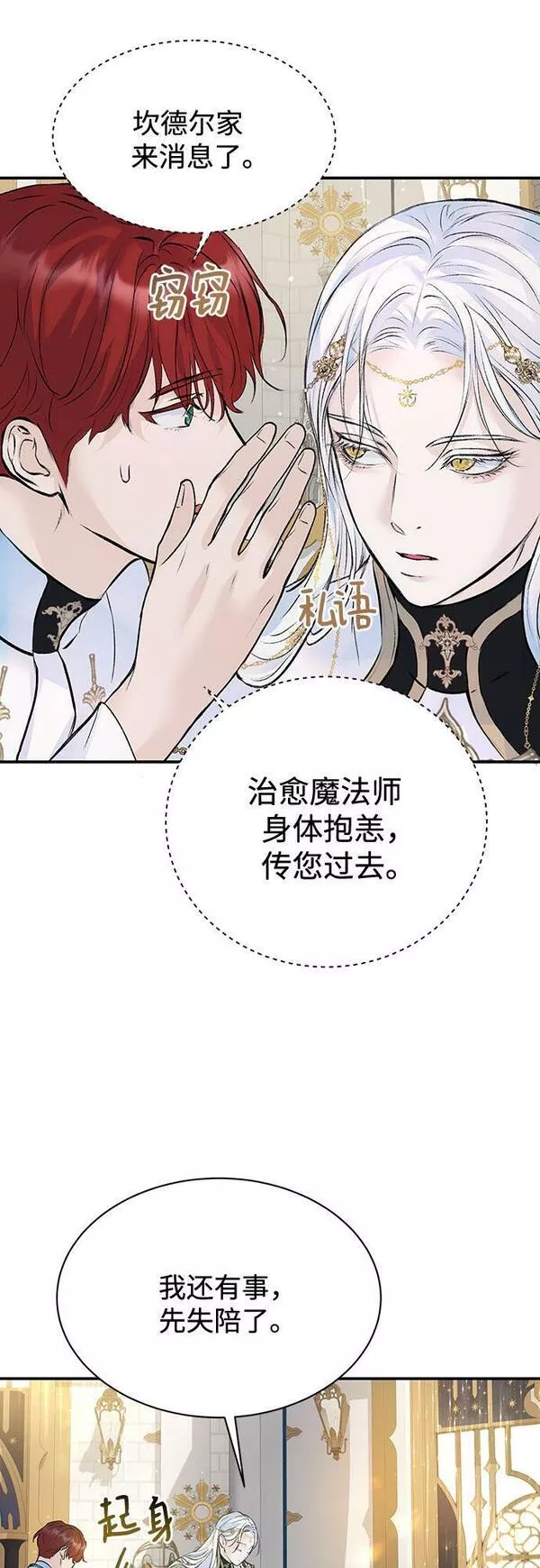 还以为是绝症下拉式漫画漫画,第20话43图