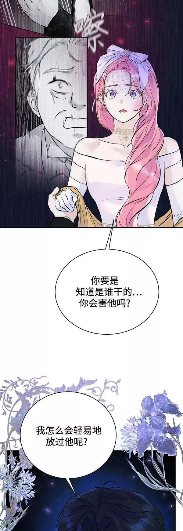 还以为是绝症下拉式漫画漫画,第20话24图