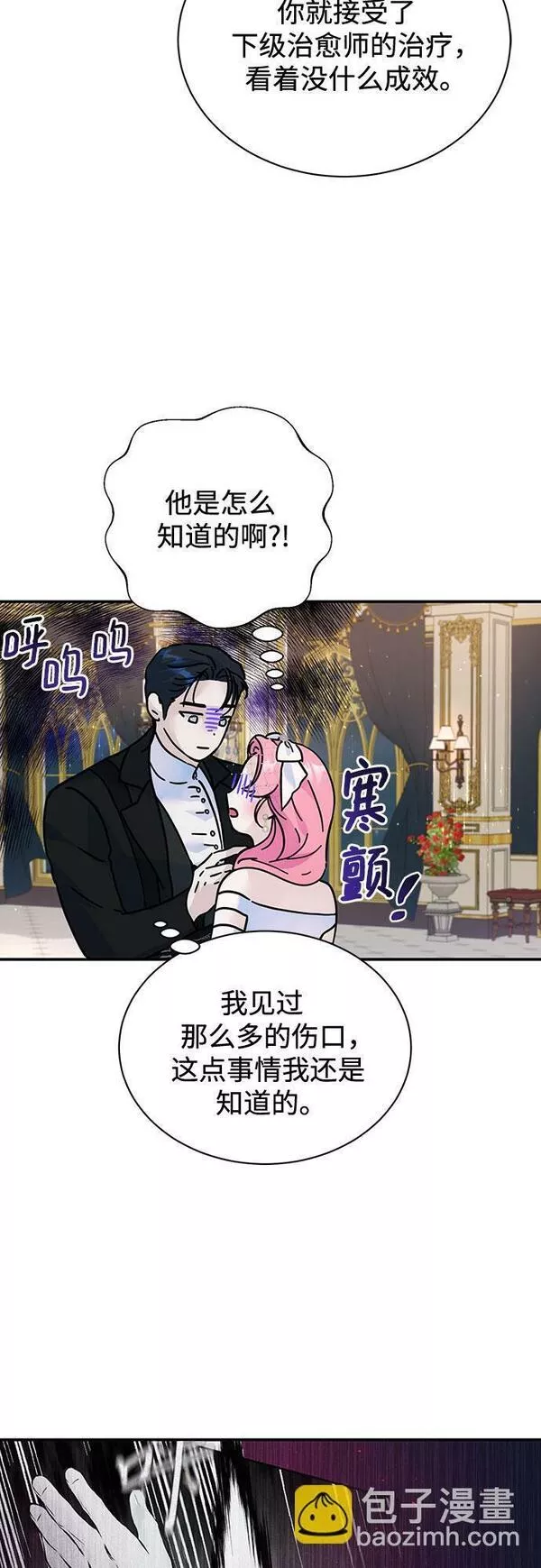 还以为是绝症下拉式漫画漫画,第20话23图