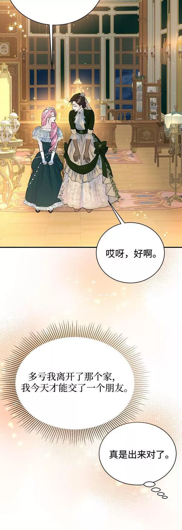 还以为是绝症下拉式漫画漫画,第20话6图