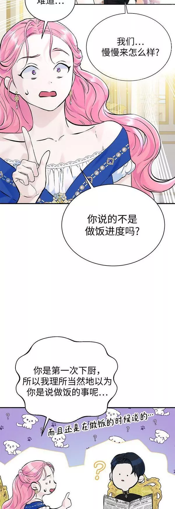 还以为是绝症完整版免费观看漫画,第22话37图