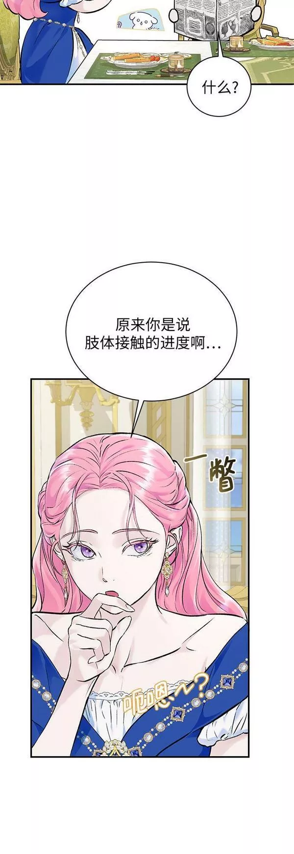 还以为是绝症完整版免费观看漫画,第22话38图