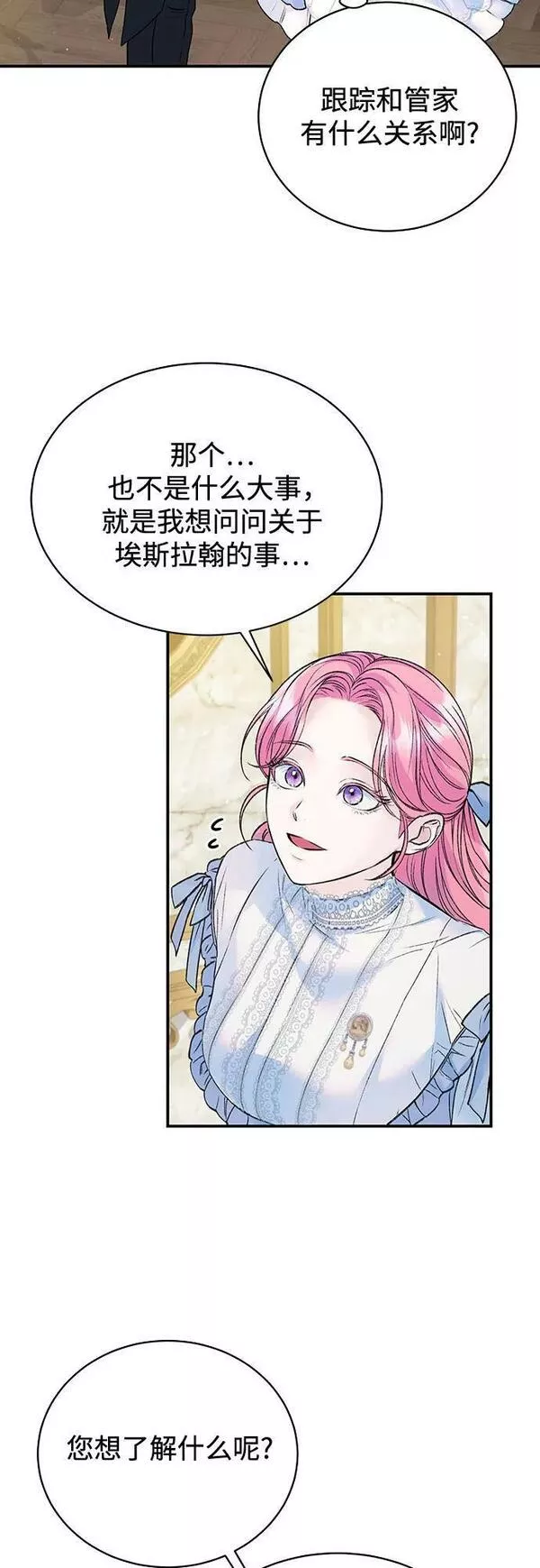 还以为是绝症完整版免费观看漫画,第24话12图