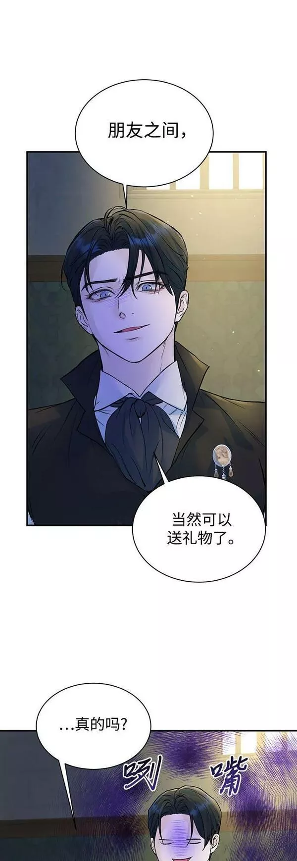 还以为是绝症完整版免费观看漫画,第24话45图