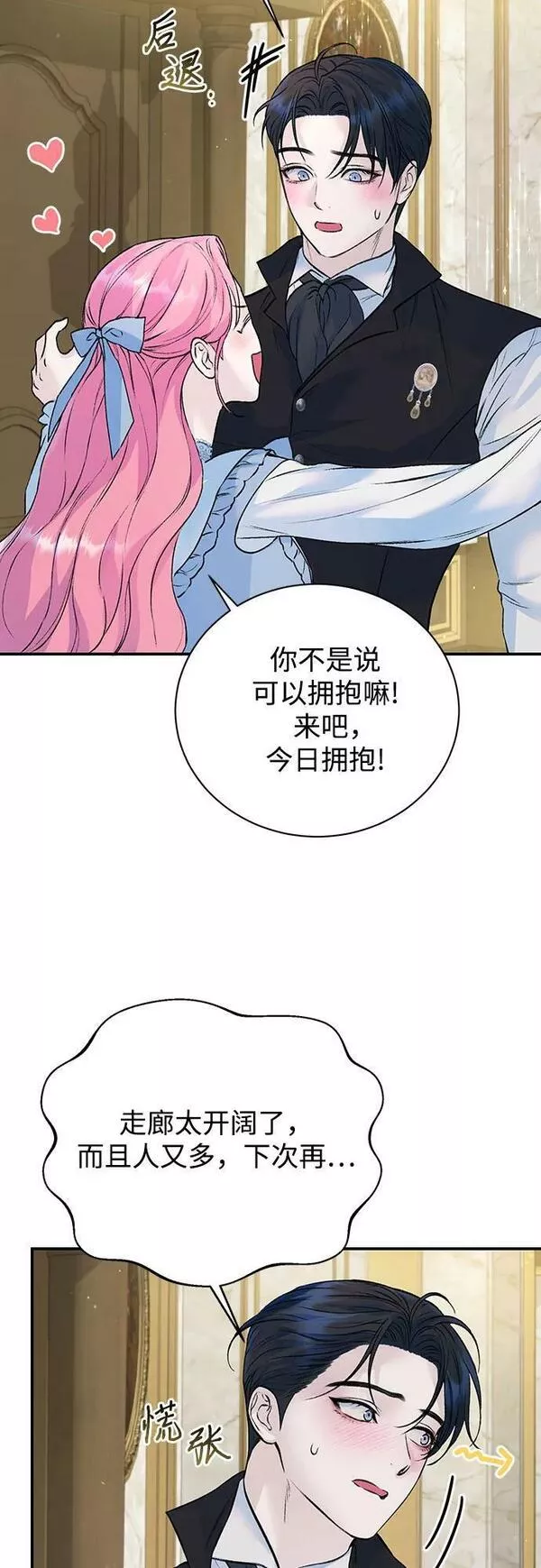 还以为是绝症完整版免费观看漫画,第24话24图