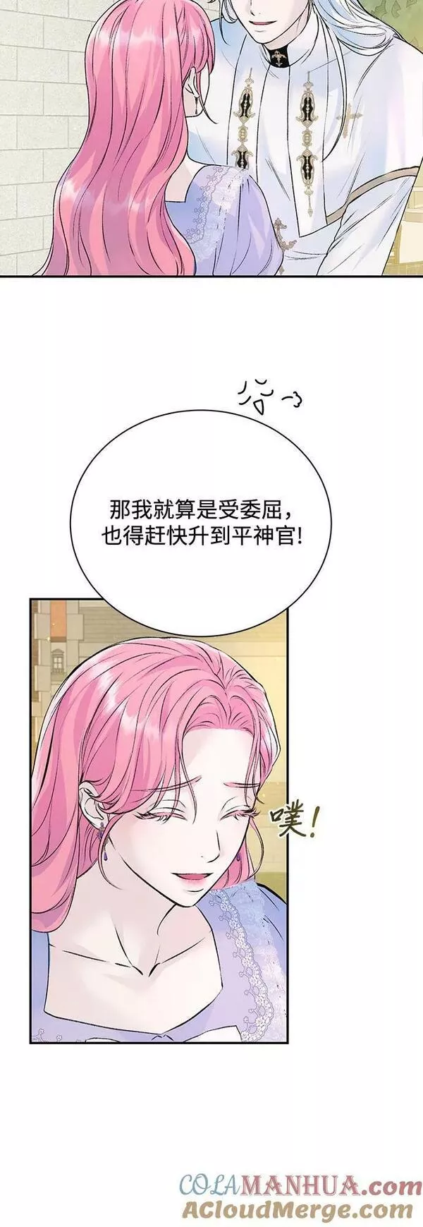 还以为是绝症漫画结局漫画,第25话46图