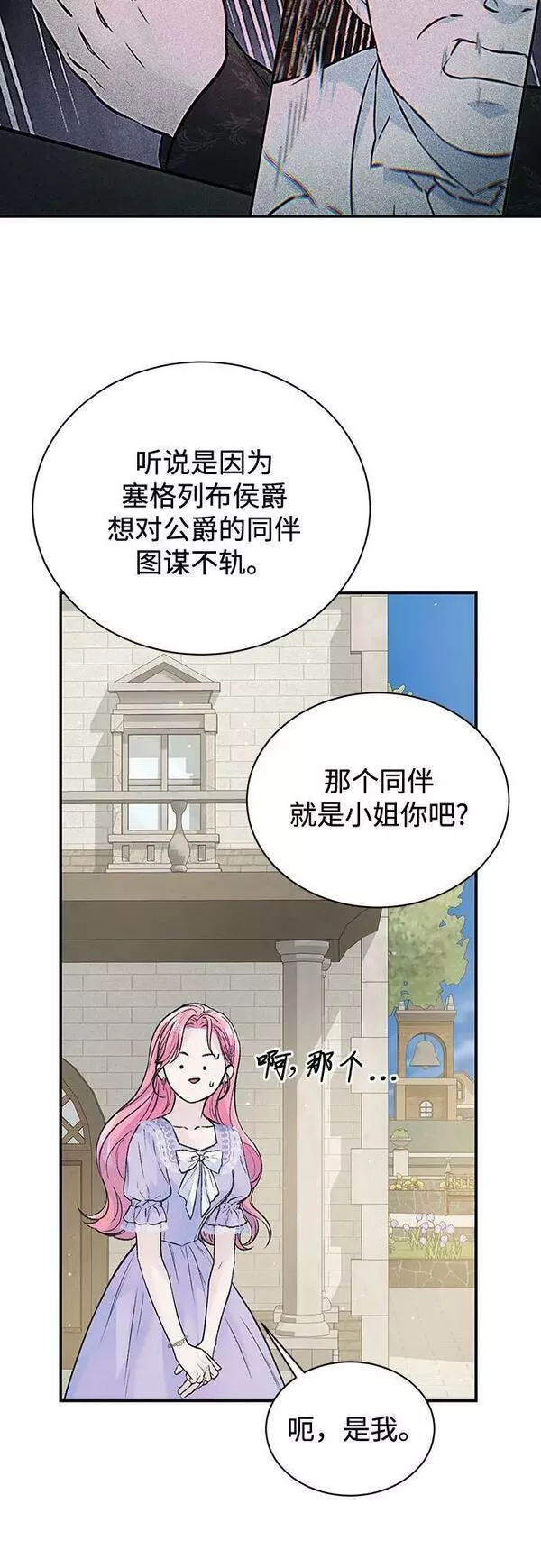 还以为是绝症漫画结局漫画,第25话36图