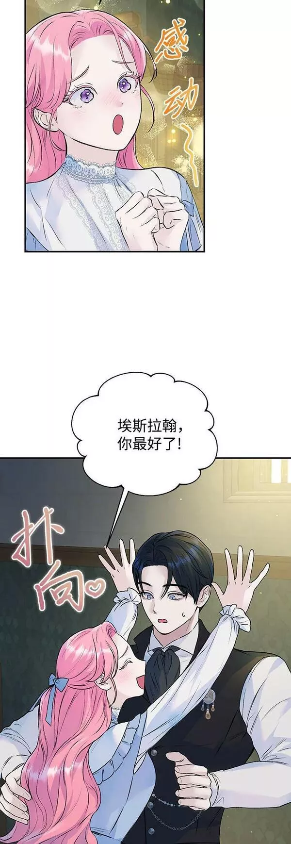 还以为是绝症漫画结局漫画,第25话5图