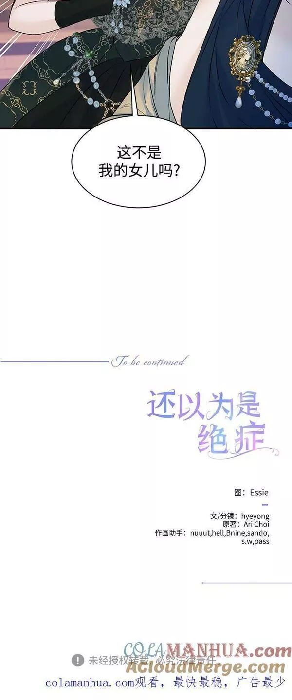 还以为是绝症漫画免费漫画,第28话46图