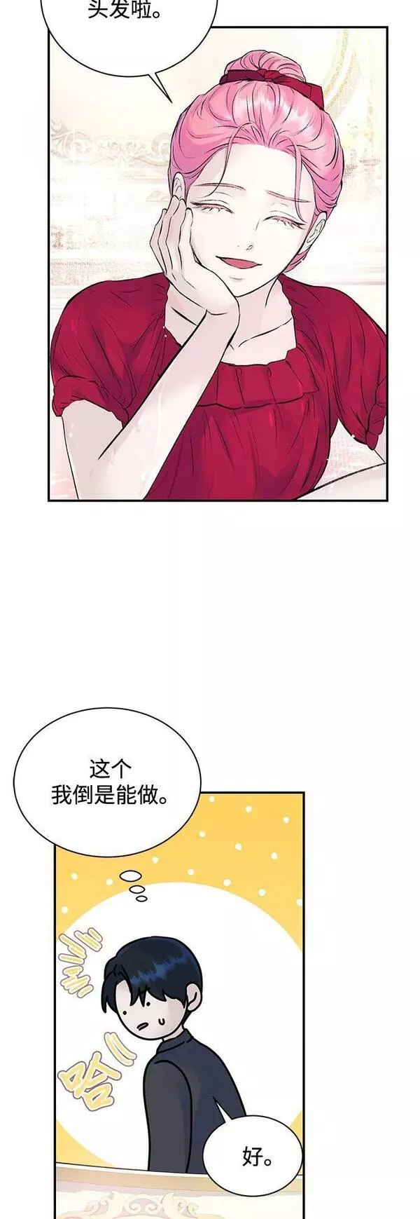 还以为是绝症漫画免费漫画,第28话3图