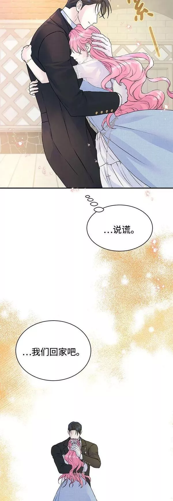 还以为是绝症漫画免费漫画,第29话21图