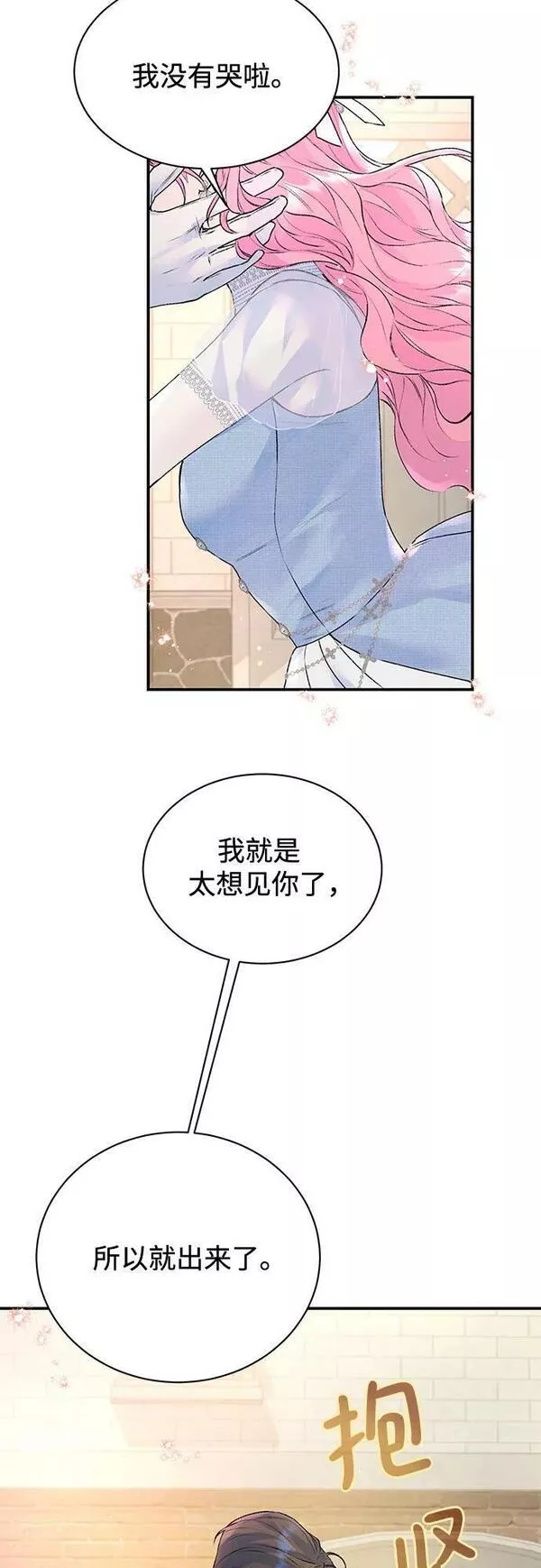 还以为是绝症漫画免费漫画,第29话20图