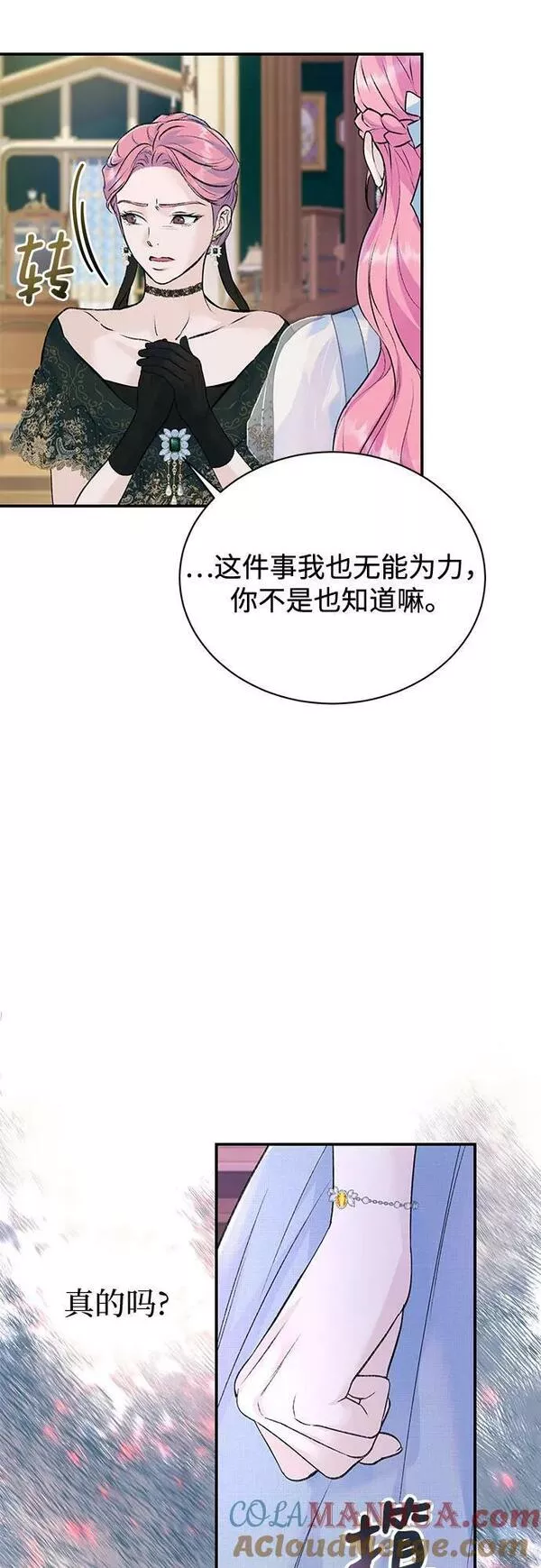 还以为是绝症漫画免费漫画,第29话7图