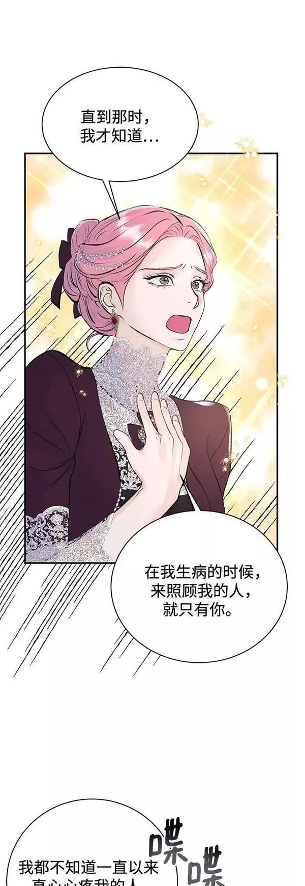 还以为是绝症漫画免费漫画,第29话44图