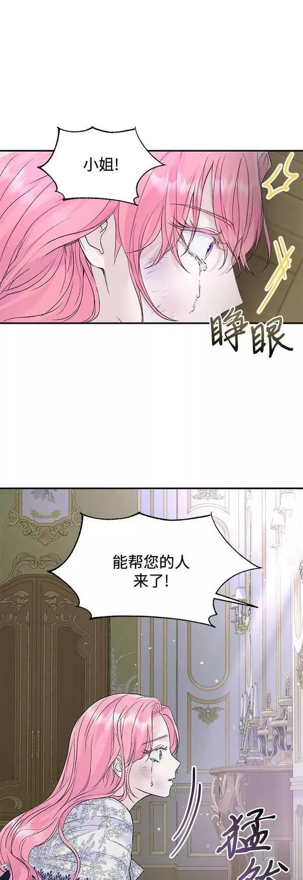 还以为是绝症下拉式漫画漫画,第31话14图