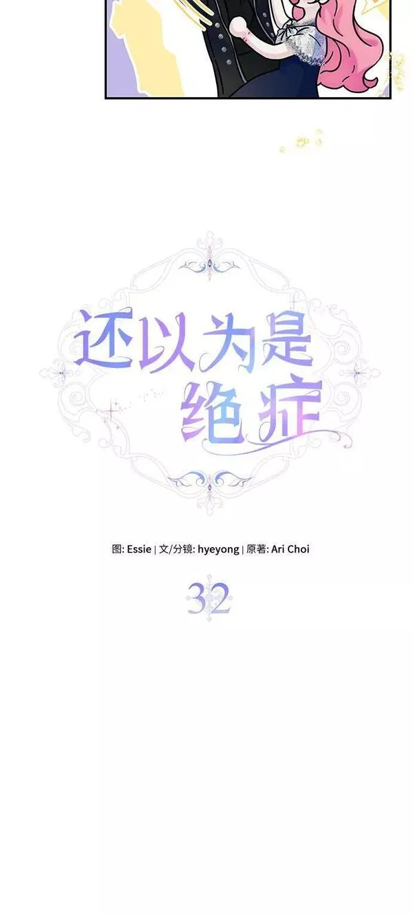 还以为是绝症漫画免费全集下拉式漫画,第32话12图