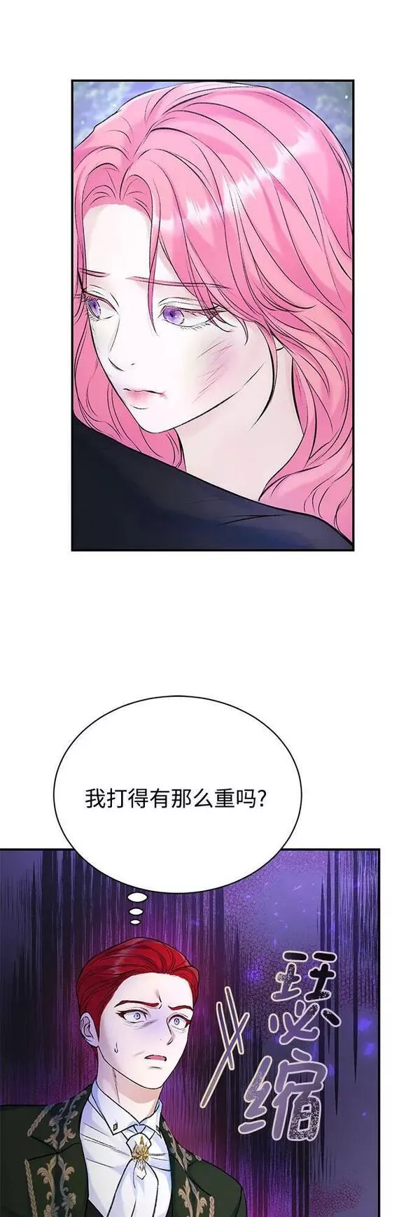 还以为是绝症漫画免费全集下拉式漫画,第32话8图