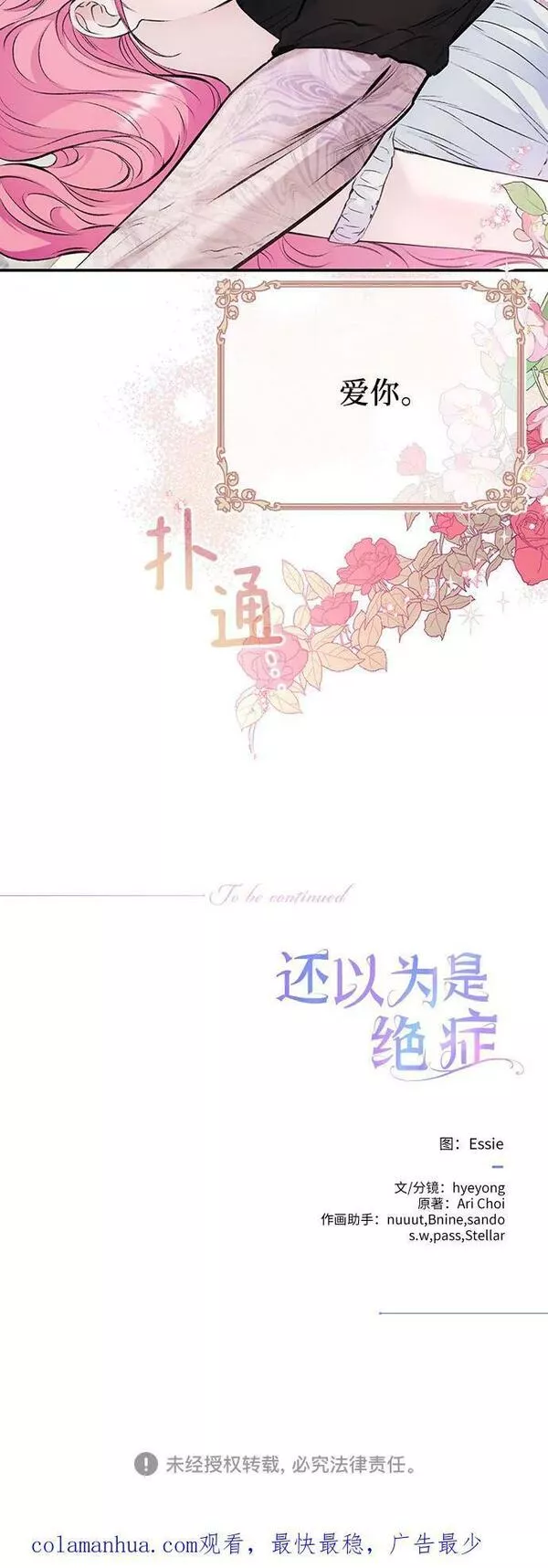 还以为是绝症漫画免费全集下拉式漫画,第32话44图