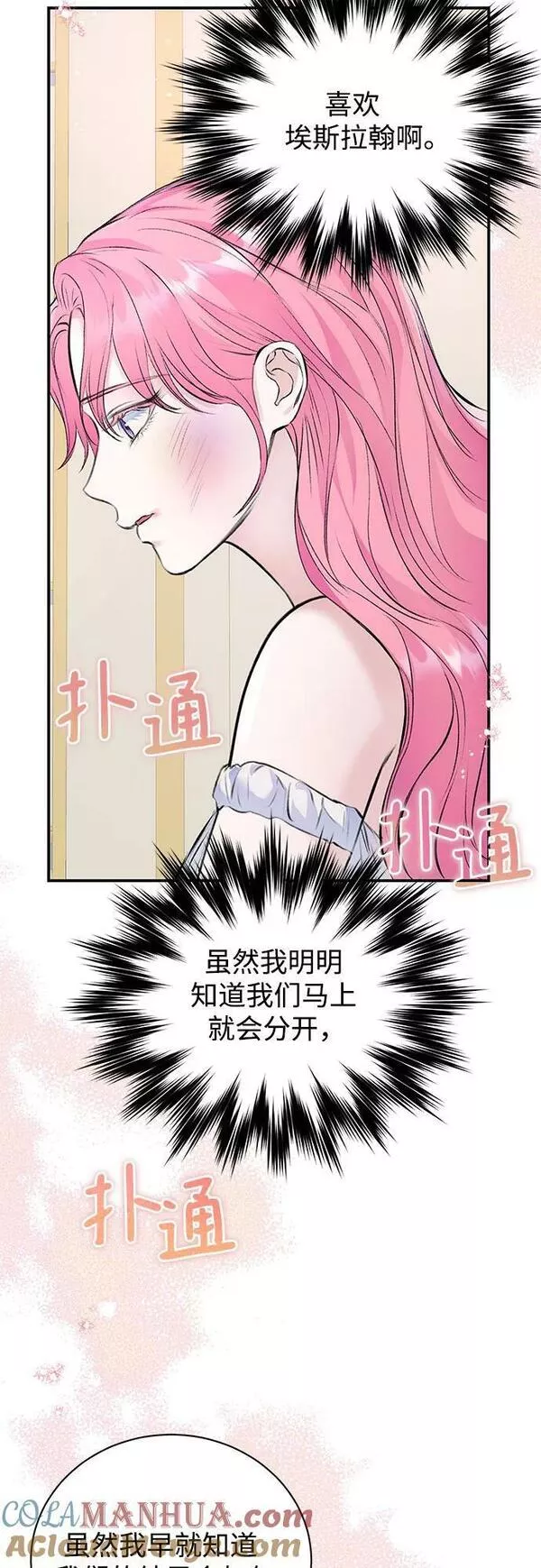 还以为是绝症漫画免费全集下拉式漫画,第32话35图