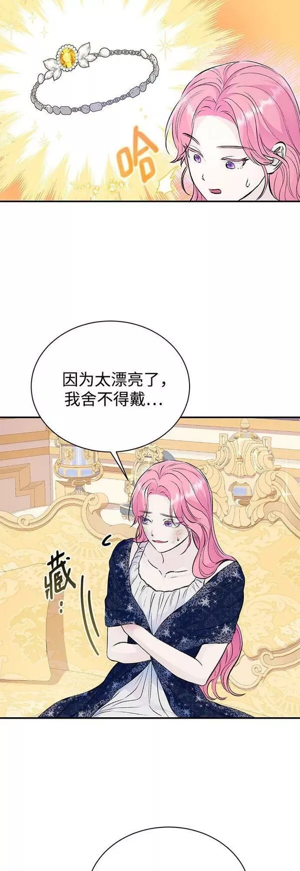 还以为是绝症漫画,第33话15图