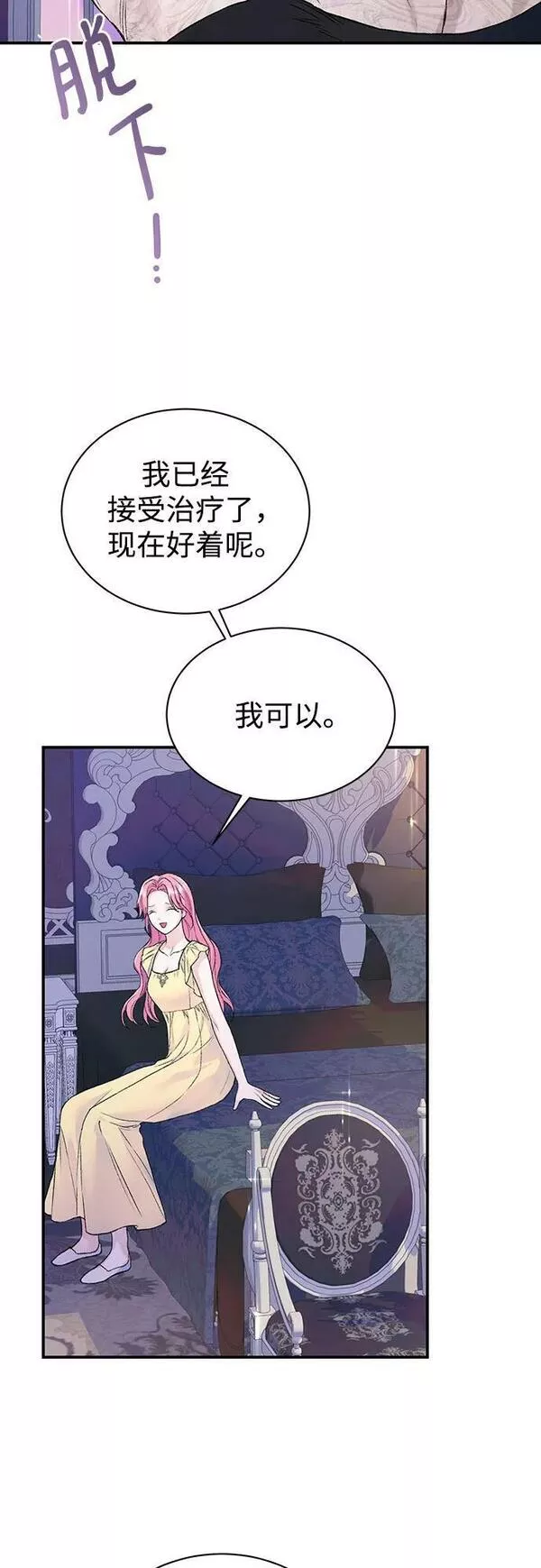 还以为是绝症漫画,第33话42图