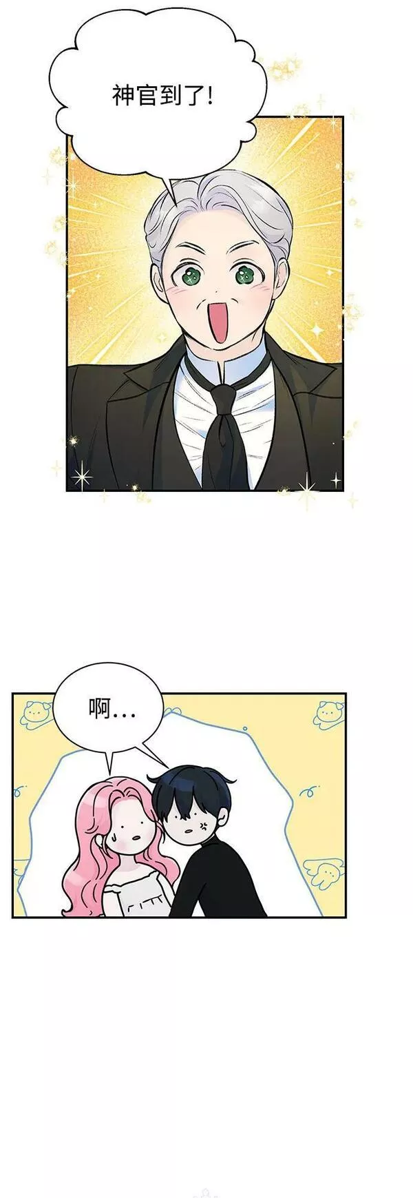 还以为是绝症漫画,第33话9图