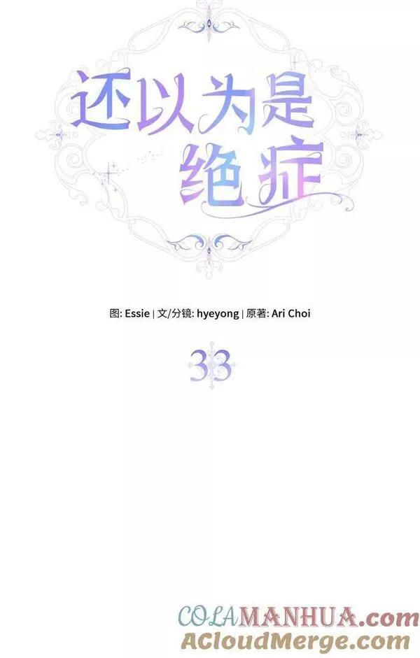 还以为是绝症漫画,第33话10图