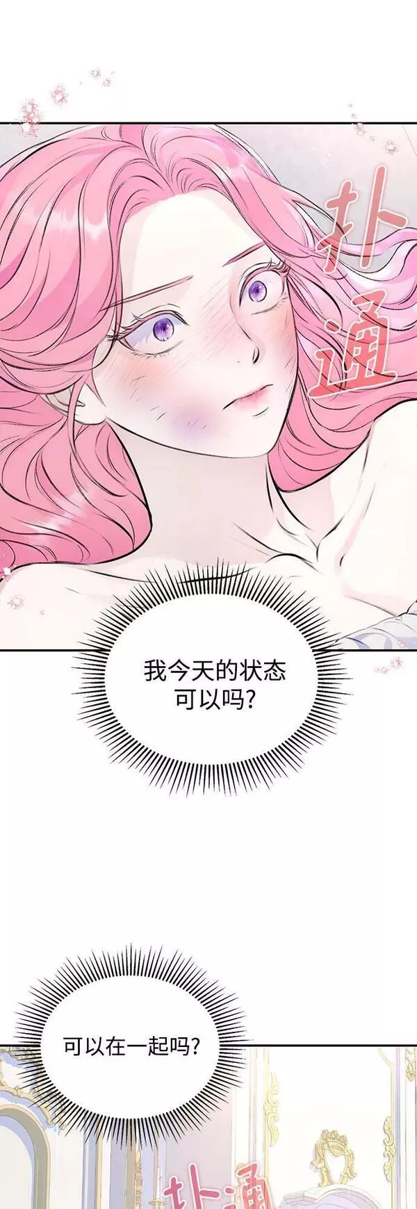 还以为是绝症漫画,第33话2图