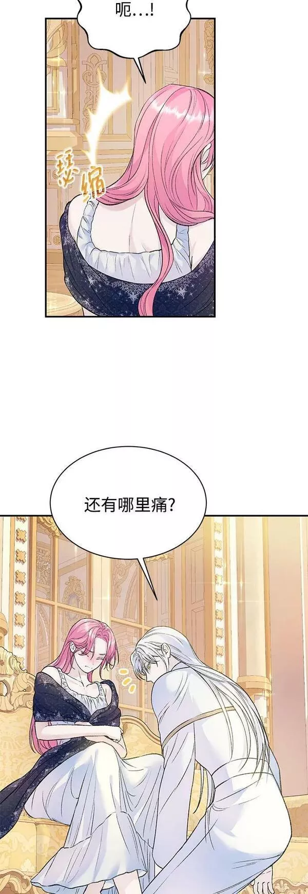 还以为是绝症漫画,第33话32图