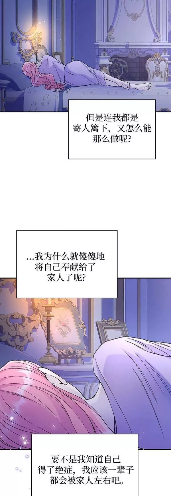 还以为是绝症下拉式漫画漫画,第34话20图