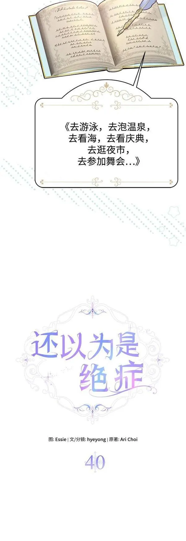 还以为是绝症漫画结局漫画,第40话6图