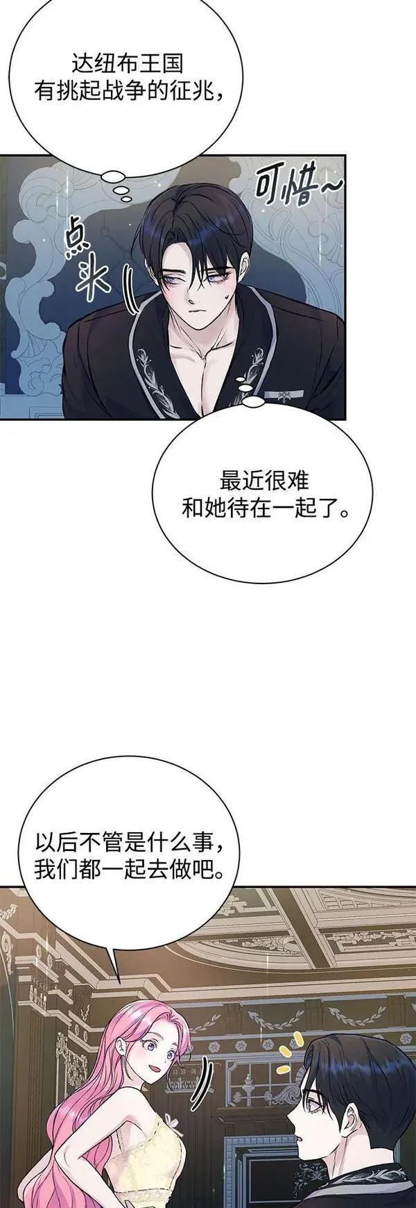 还以为是绝症漫画结局漫画,第40话3图