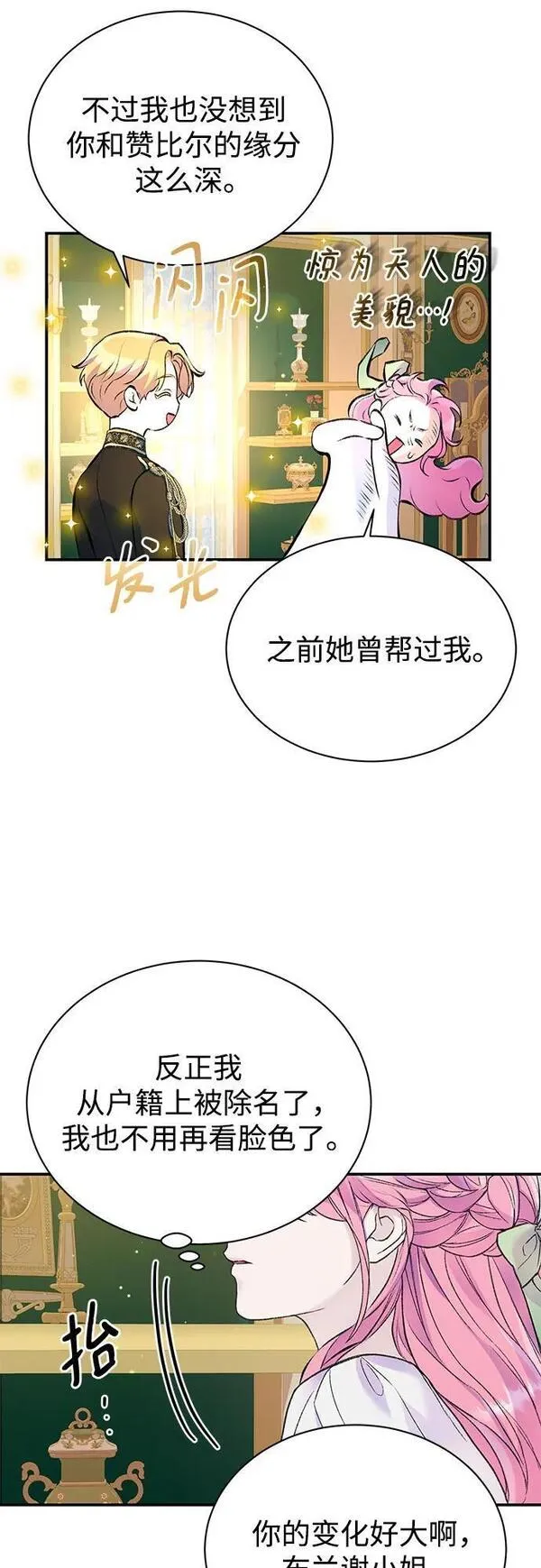 还以为是绝症漫画结局漫画,第40话24图