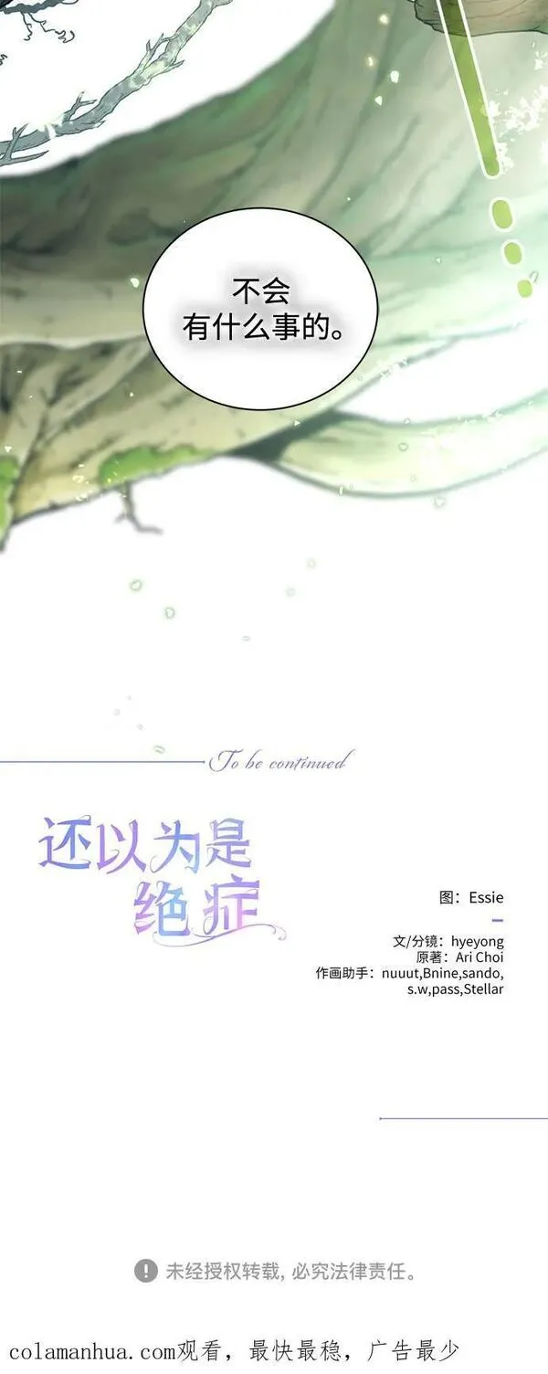 还以为是绝症漫画结局漫画,第40话51图