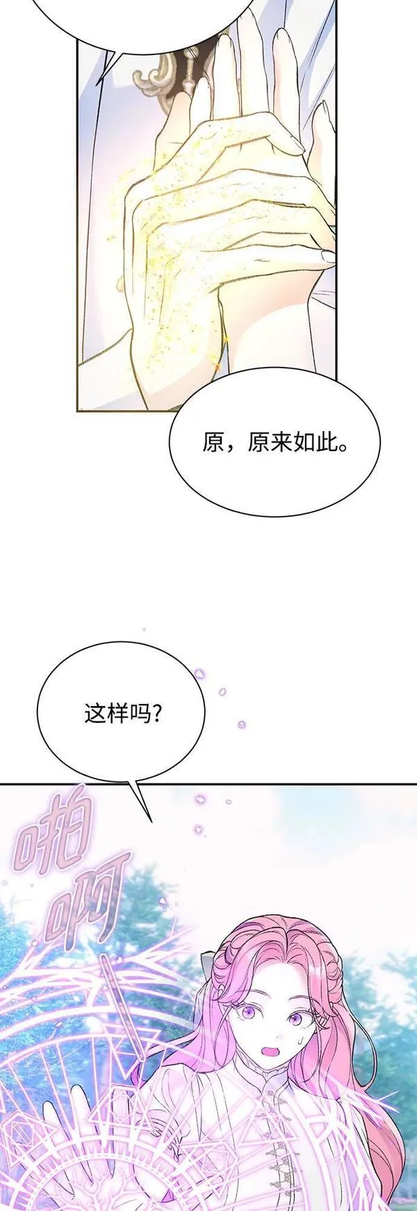 还以为是绝症漫画结局漫画,第40话44图