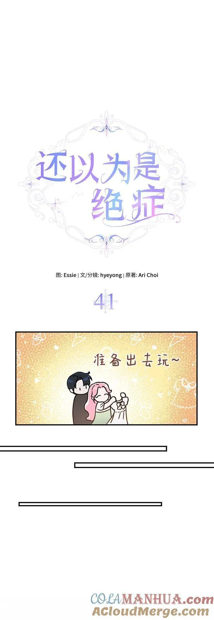 还以为是绝症漫画免费漫画,第41话25图