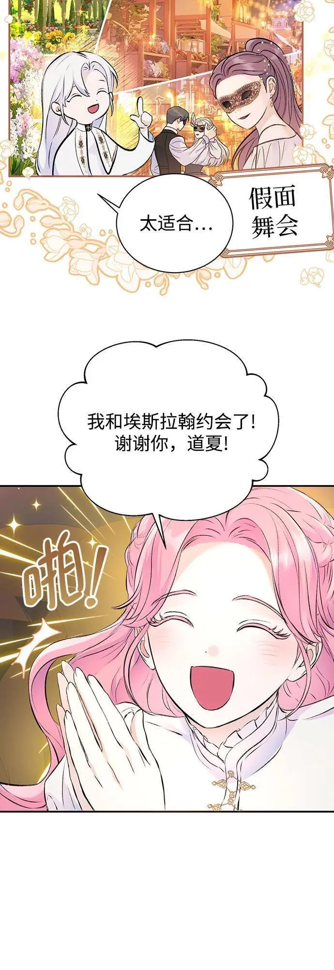 还以为是绝症漫画免费漫画,第41话12图