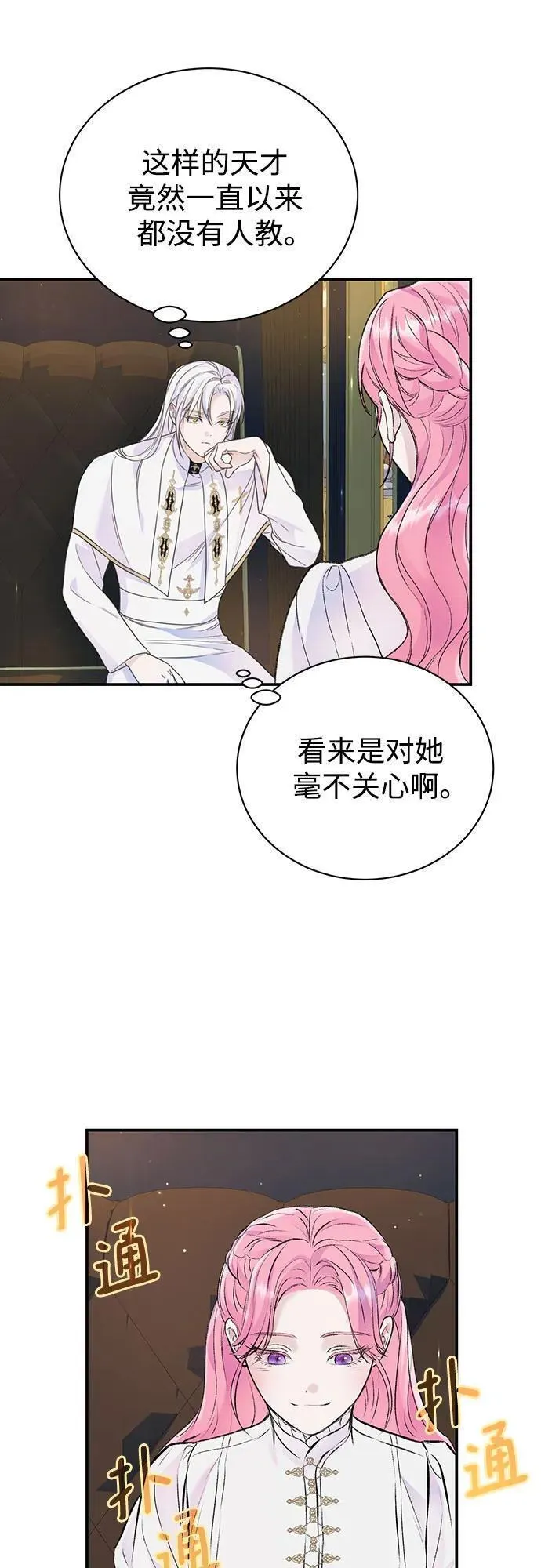 还以为是绝症漫画免费漫画,第41话9图